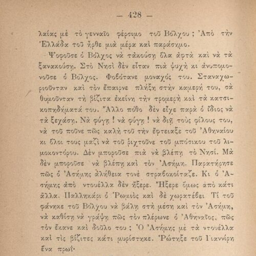 19 x 13 εκ. 2 σ. χ.α. + 512 σ. + 1 σ. χ.α., όπου στο φ. 1 κτητορική σφραγίδα CPC στο rec